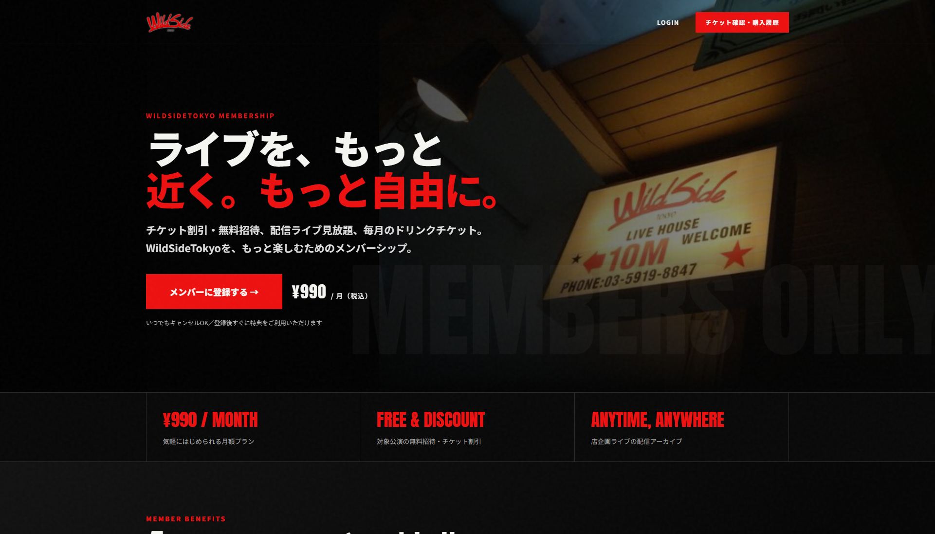MEMBERSHIP SYSTEMのPC向けサービス紹介画面