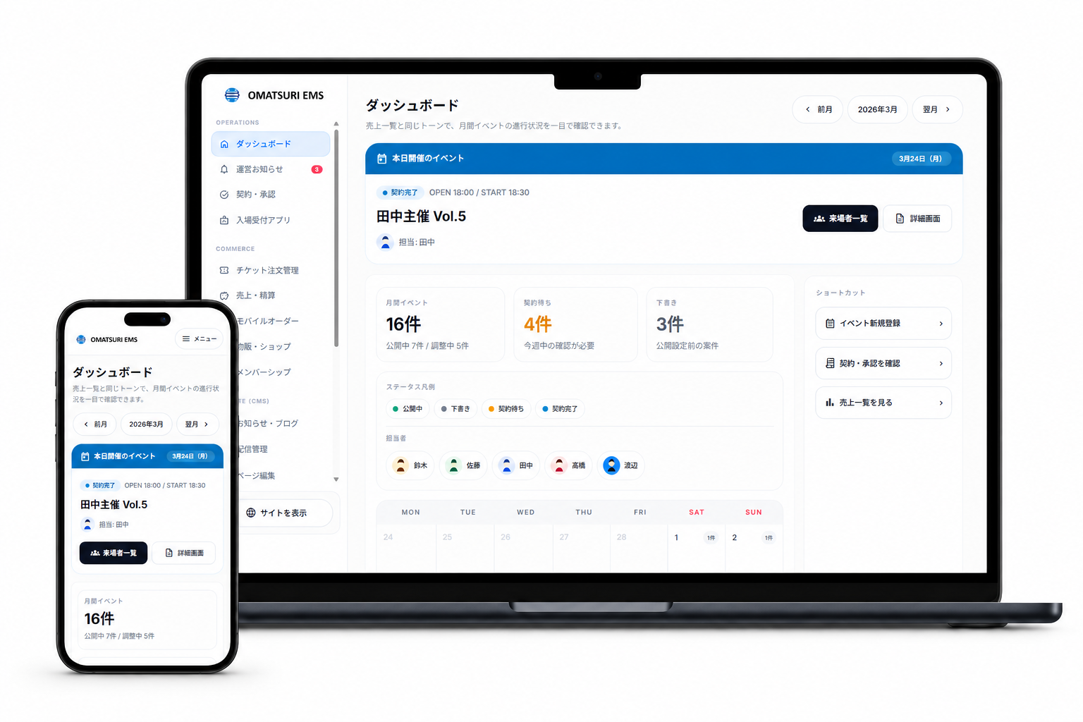 OMATSURI Event Management SystemのPC・スマートフォン表示
