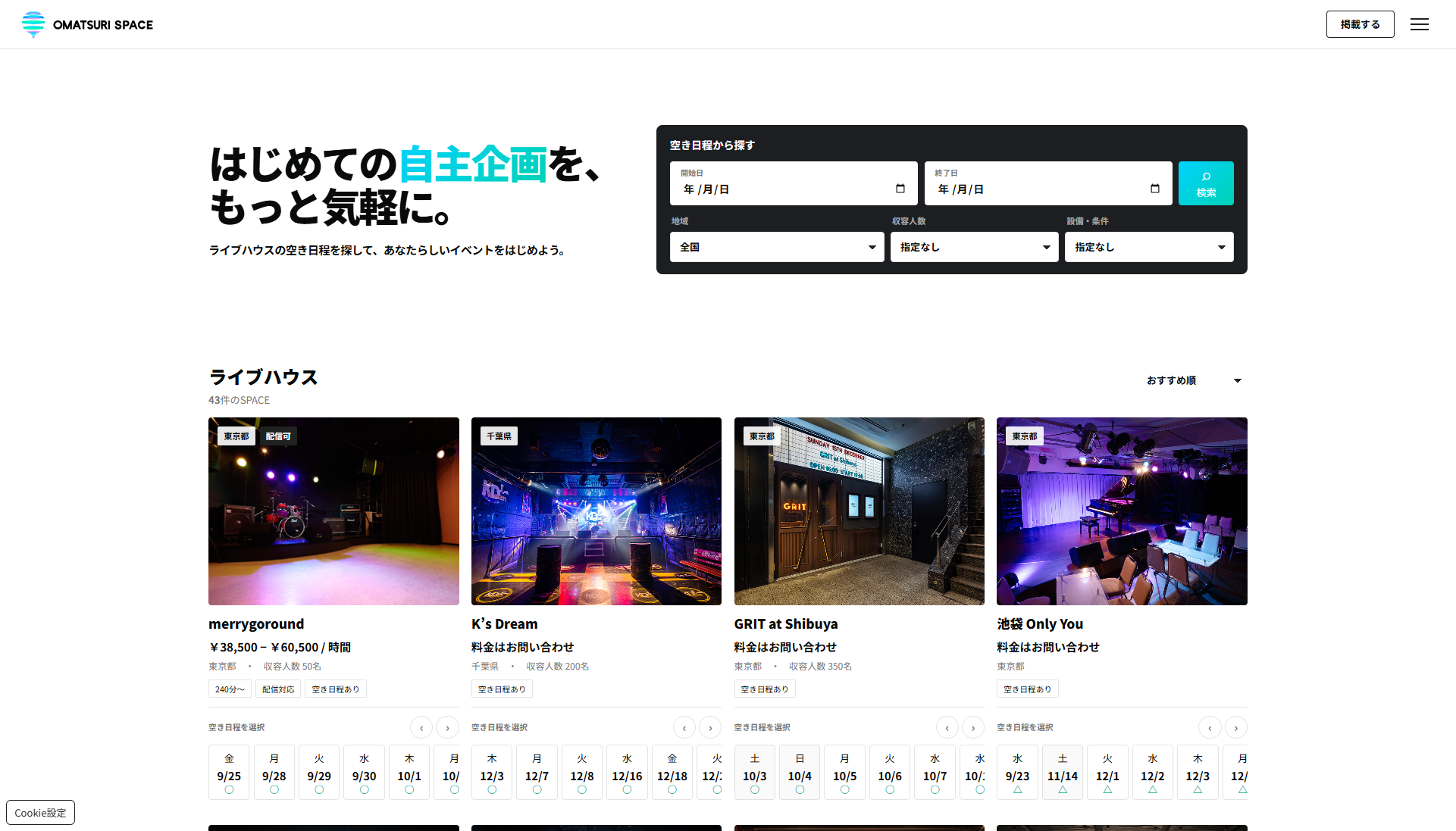 OMATSURI SPACEのPC画面：ライブハウス検索と空き日程一覧