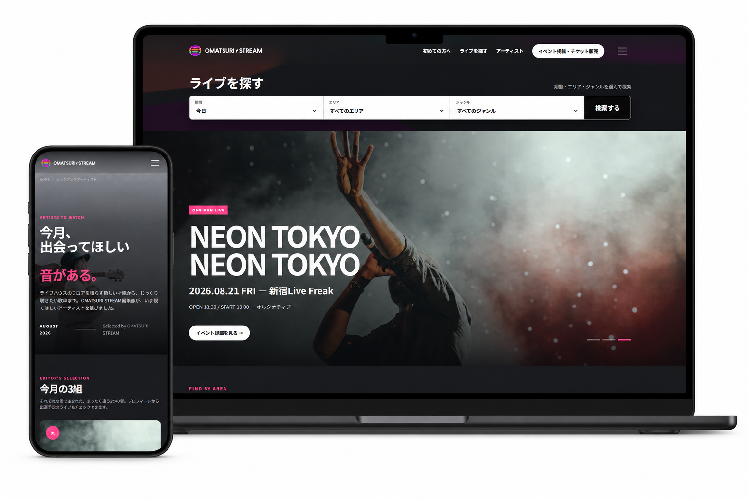 OMATSURI STREAMのPC・スマートフォン表示